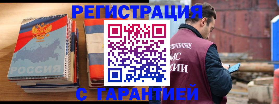 прописка ребенка в Красноярске