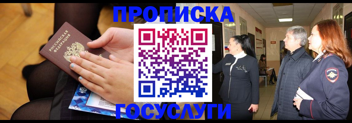 временная регистрация для школы в Красноярске