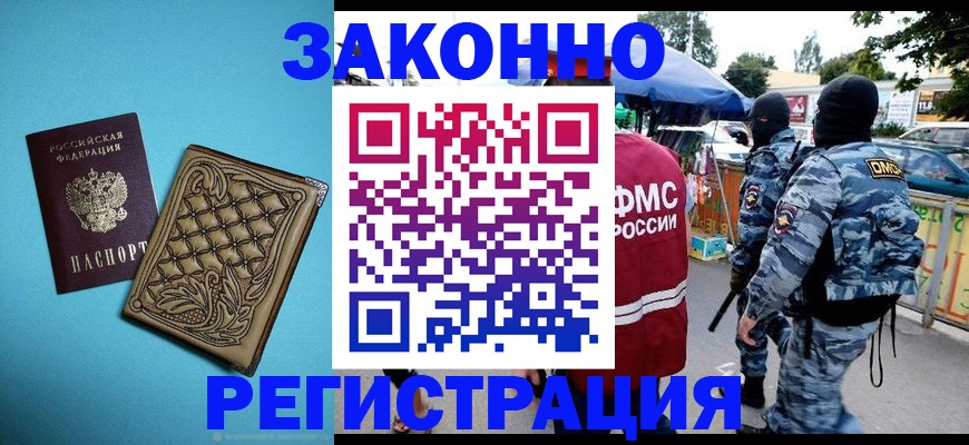 временная регистрация для всех в Красноярске