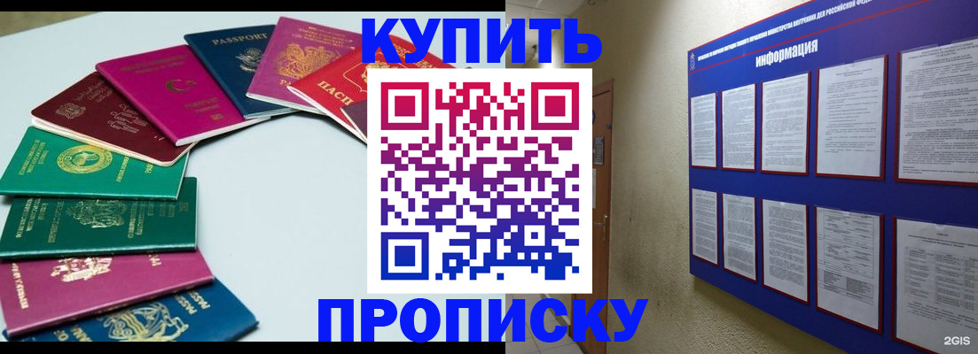 прописка регистрация в Красноярске