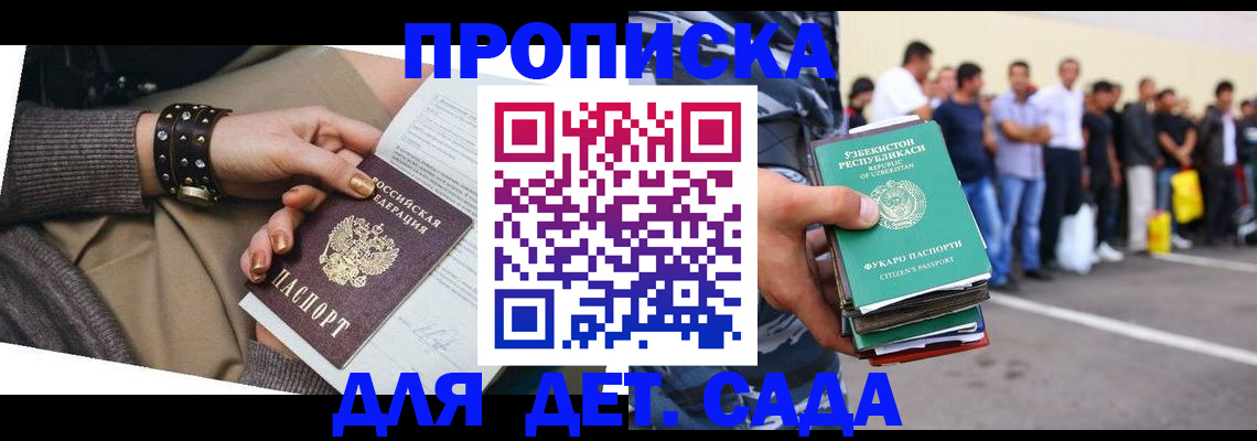 регистрация для дет. сада в Красноярске
