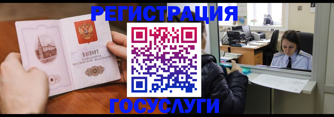 прописка в Красноярске