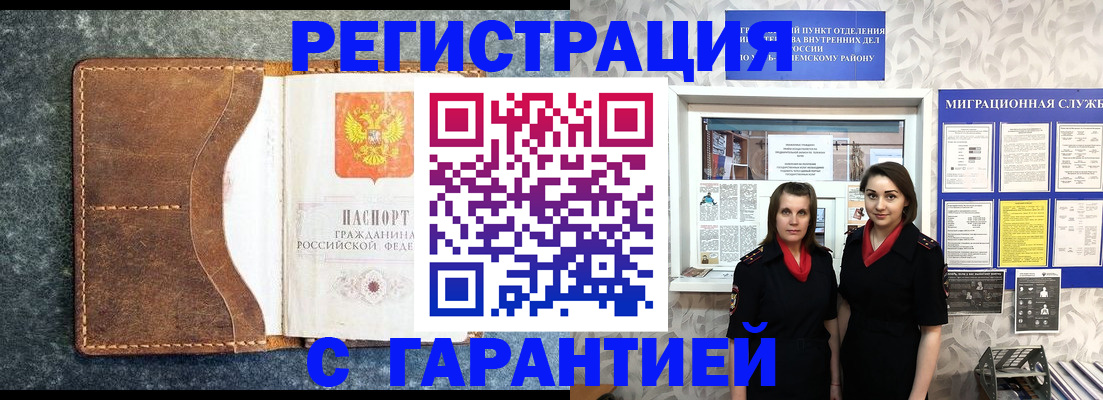 временная прописка в Красноярске